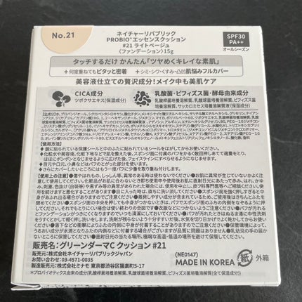 PROBIOエッセンスクッション/ネイチャーリパブリック/クッションファンデーションを使ったクチコミ(2枚目)