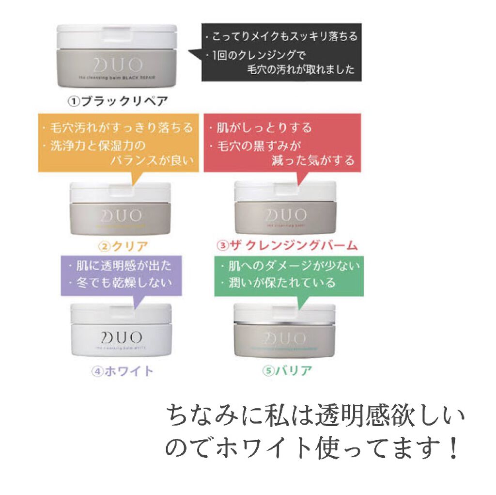 デュオ ザ クレンジングバーム ホワイトa/DUO/クレンジングバームを使ったクチコミ（3枚目）