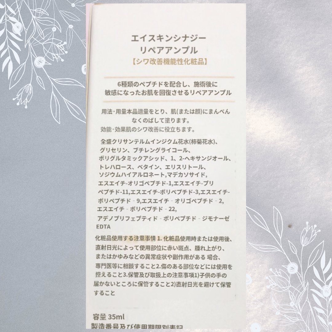 SYNERGY REPAIR AMPOULE/ASKIN/美容液を使ったクチコミ（3枚目）