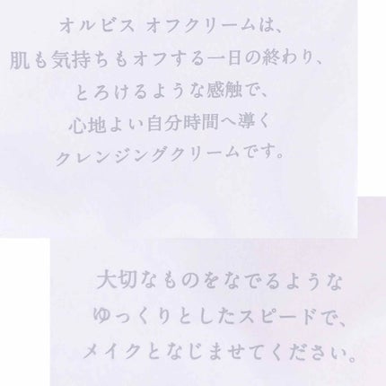 オルビス オフクリーム/オルビス/クレンジングクリームを使ったクチコミ(2枚目)