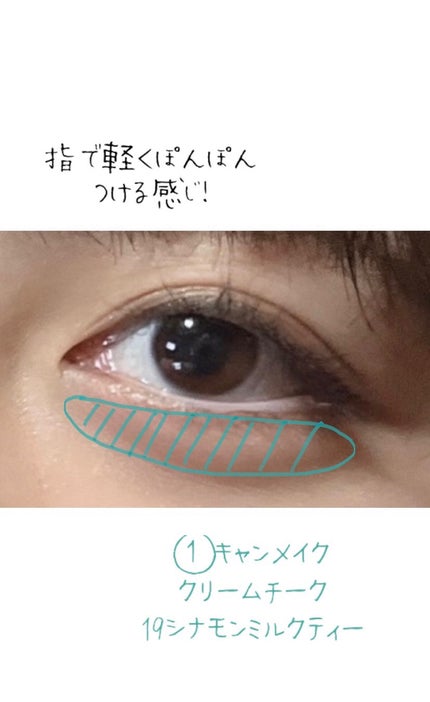 クリームチーク/キャンメイク/ジェル・クリームチークを使ったクチコミ(3枚目)