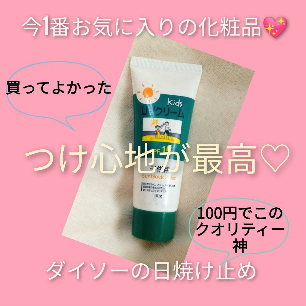 UVクリーム K2(子供用) DAISO