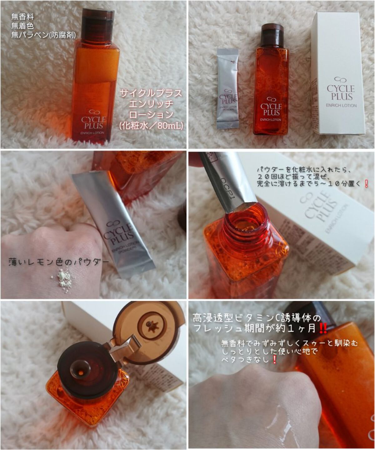 エンリッチ ローション/サイクルプラス/化粧水を使ったクチコミ（1枚目）