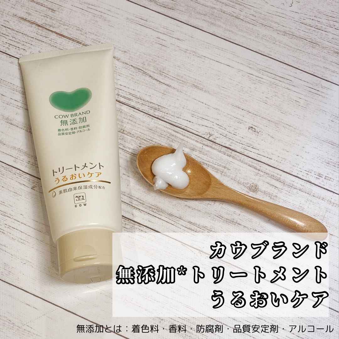 シャンプー／トリートメント ＜うるおいケア＞/カウブランド無添加/市販シャンプーを使ったクチコミ（3枚目）