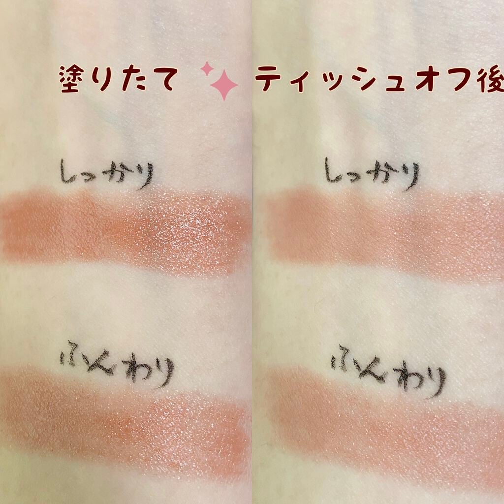 メルティールミナスルージュ(ティントタイプ)/キャンメイク/リップティントを使ったクチコミ(4枚目)