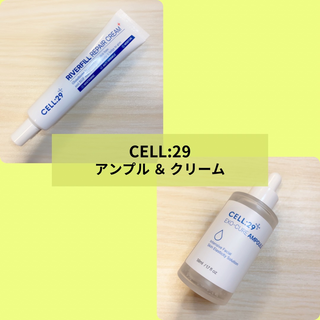 エクソ リ キュア アンプル/CELL:29/美容液を使ったクチコミ（1枚目）