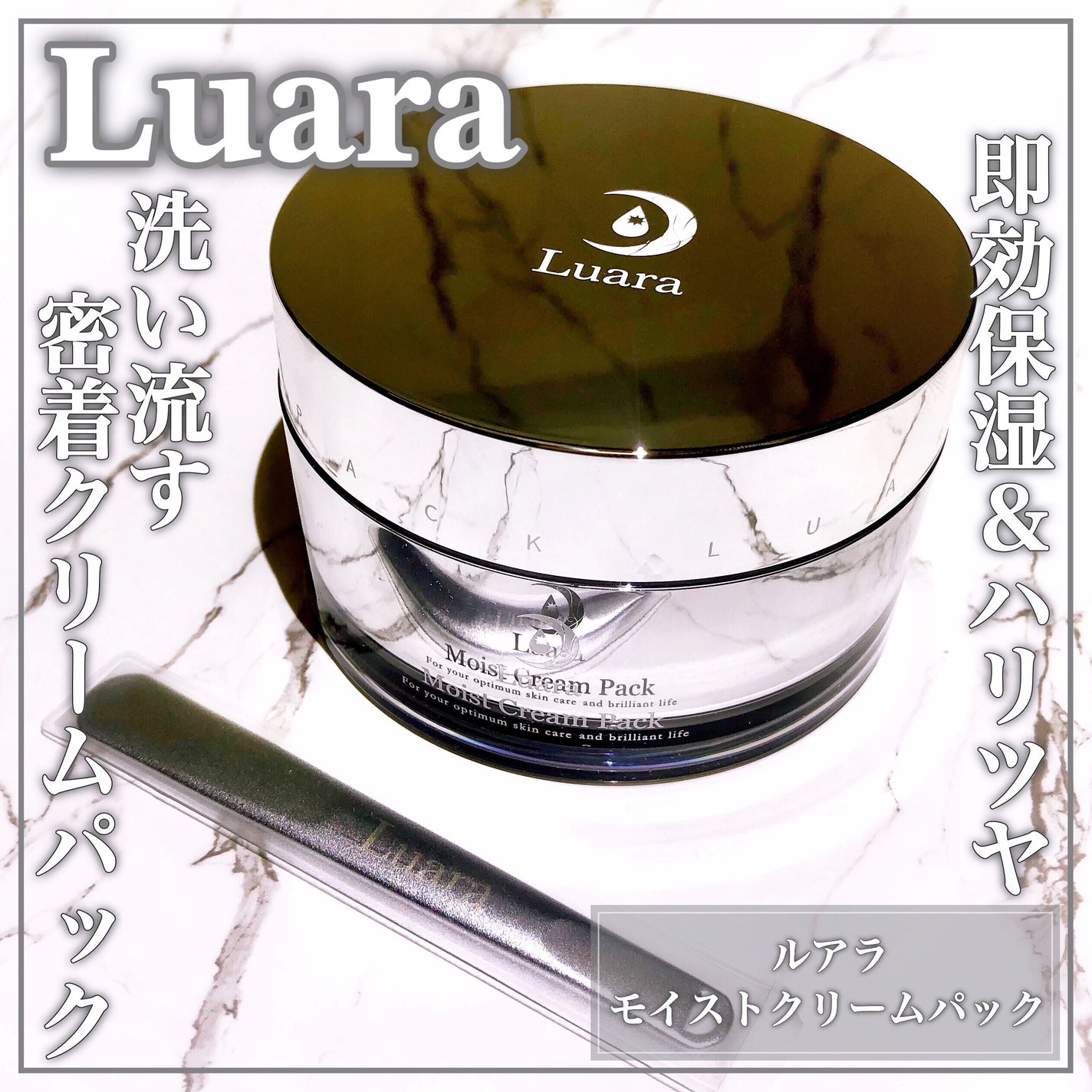 モイストクリームパック/Luara/洗い流すパック・マスクを使ったクチコミ(1枚目)