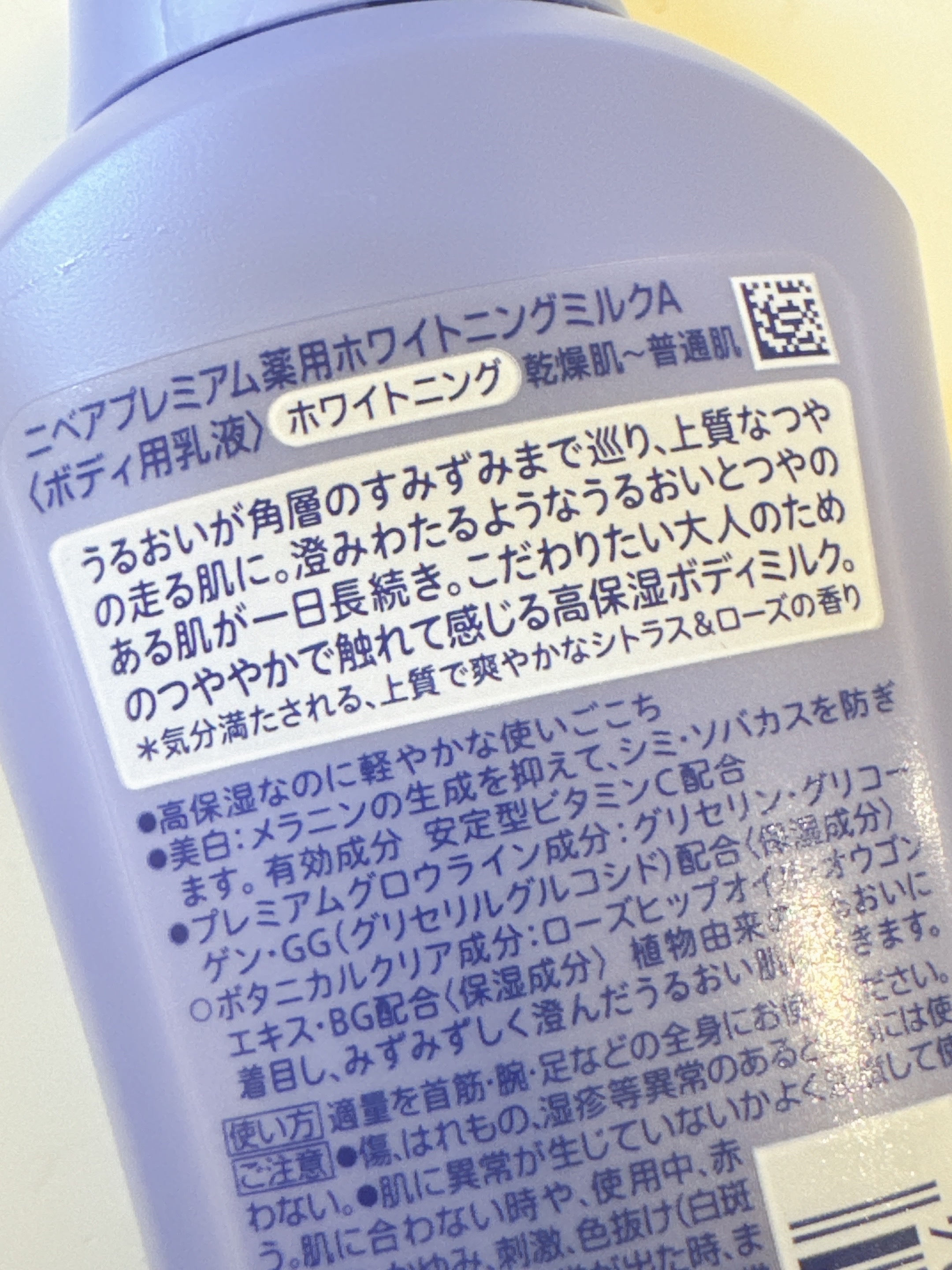 プレミアムボディミルク ホワイトニング【医薬部外品】		/ニベア/ボディミルクを使ったクチコミ（2枚目）