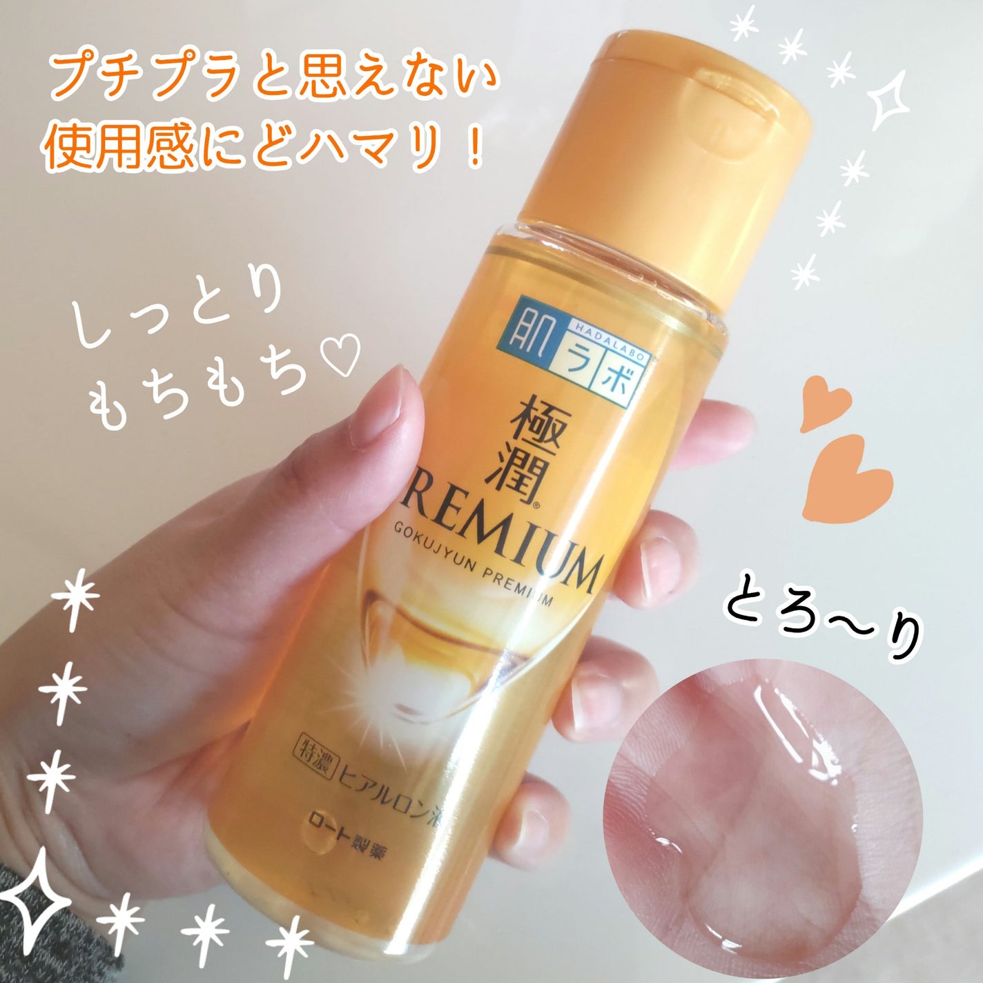 極潤プレミアムヒアルロン液(ハダラボスーパーモイスト化粧水c)/肌ラボ/化粧水を使ったクチコミ(1枚目)