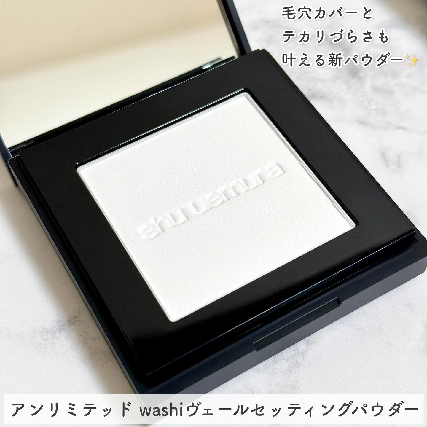 アンリミテッド washi ヴェール セッティング パウダー/shu uemura/プレストパウダーを使ったクチコミ（3枚目）