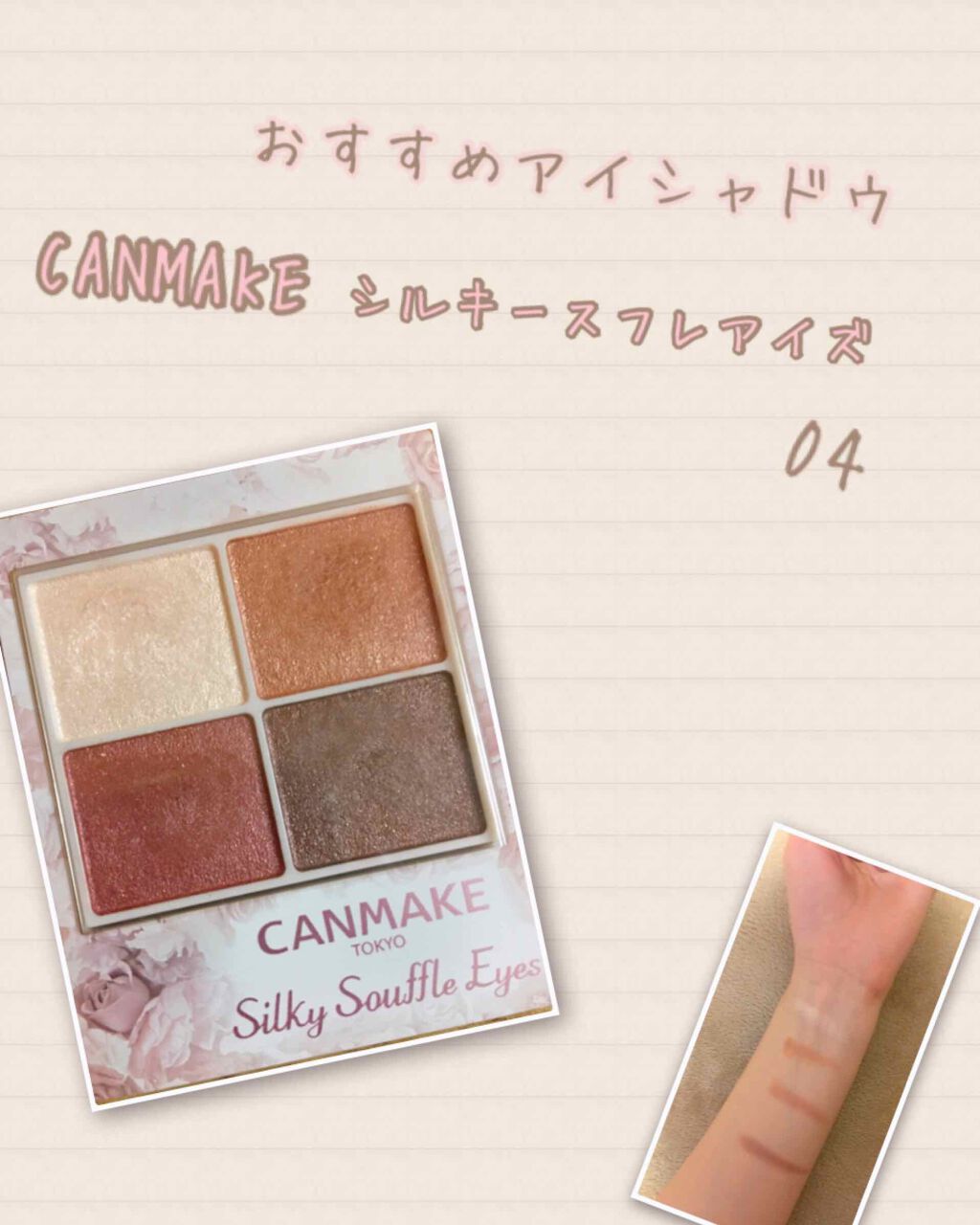 シルキースフレアイズ/キャンメイク/アイシャドウパレットを使ったクチコミ(1枚目)