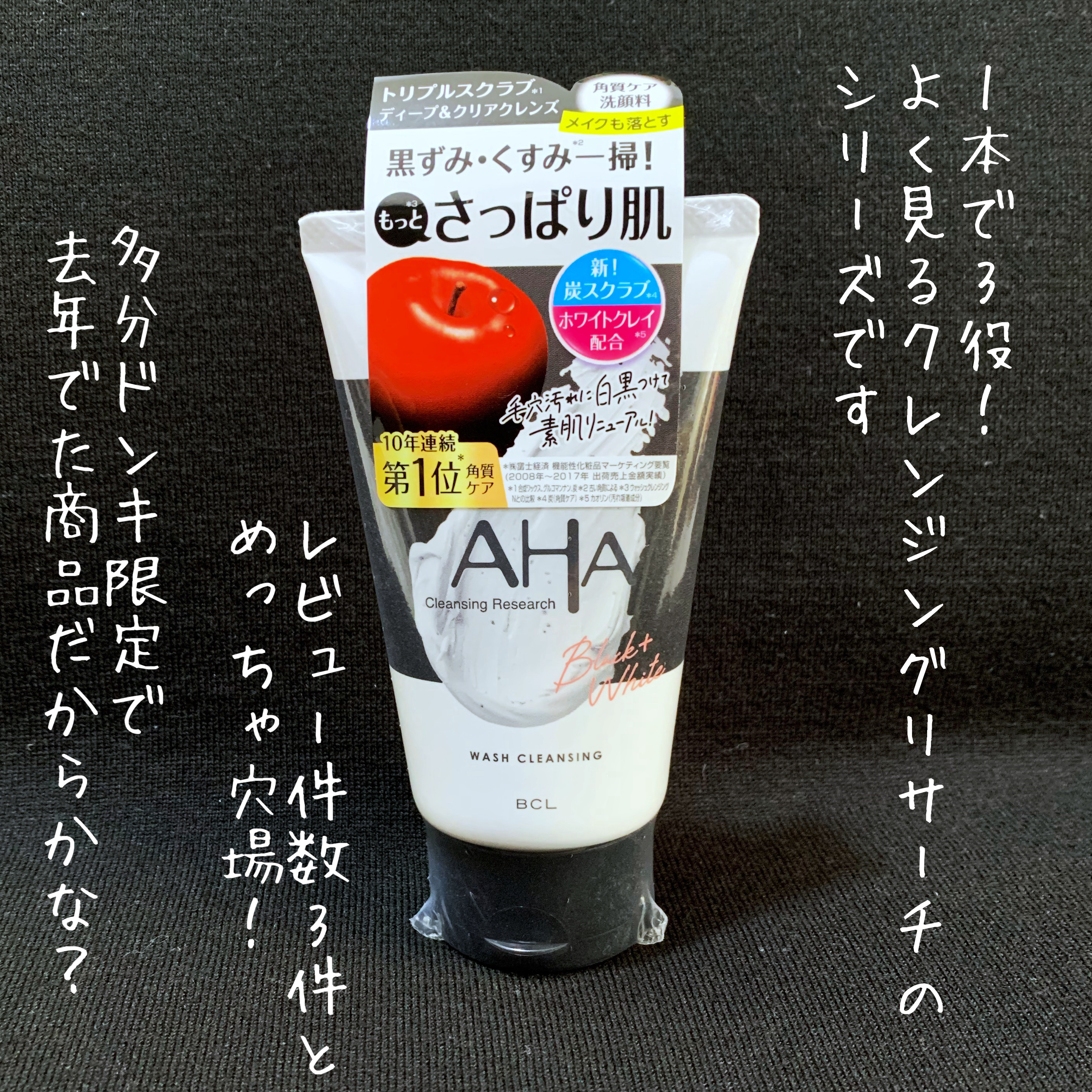 ウォッシュクレンジング BLACK＋ＷＨＩＴＥ/クレンジングリサーチ/洗顔フォームを使ったクチコミ（2枚目）