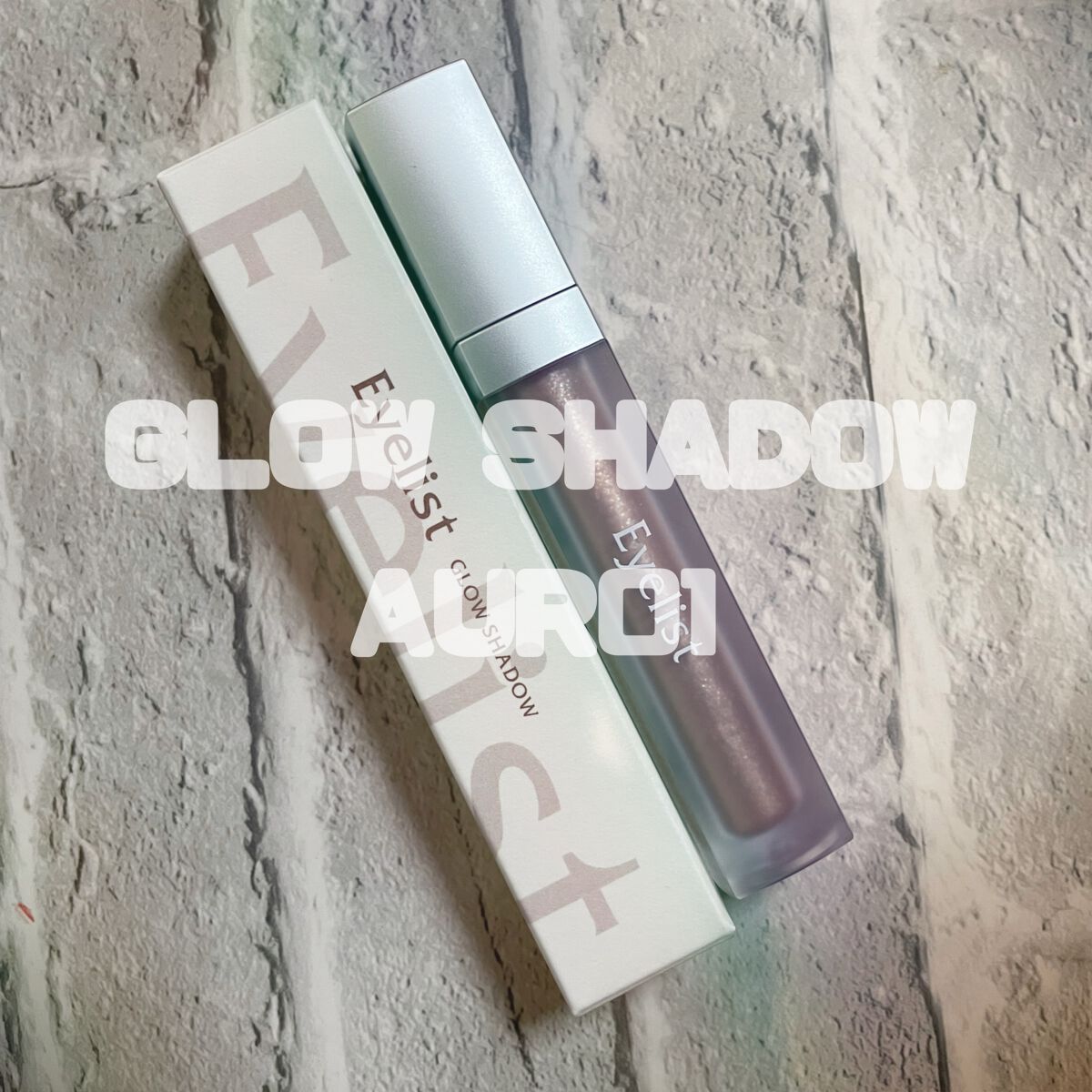 グロウシャドウ/Eyelist/リキッドアイシャドウを使ったクチコミ（1枚目）