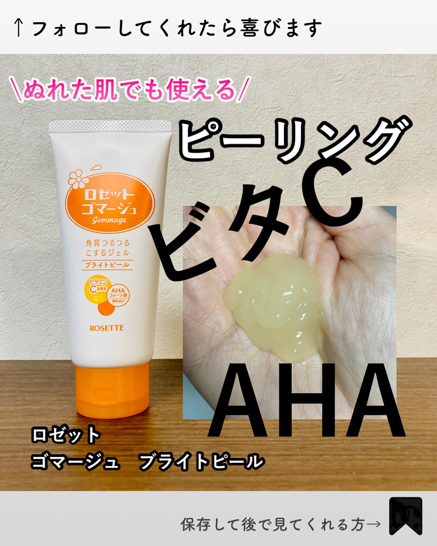 ロゼットゴマージュ ブライトピール ［洗浄料］/ロゼット/スクラブ・ゴマージュを使ったクチコミ（1枚目）