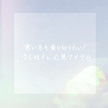 試してみた】足の冷えない不思議なレッグウォーマー / 桐灰化学の