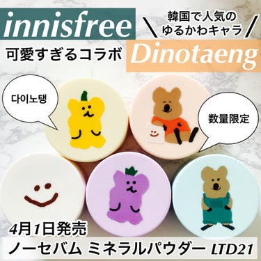 ノーセバム ミネラルパウダー/innisfree/ルースパウダーを使ったクチコミ（1枚目）