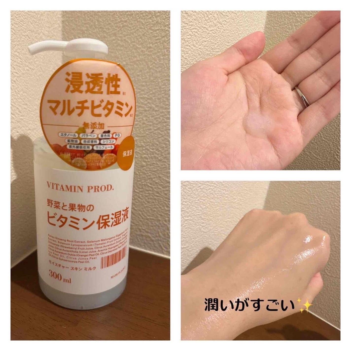 モイスチャースキンミルク/VITAMIN PROD./その他スキンケアを使ったクチコミ(2枚目)