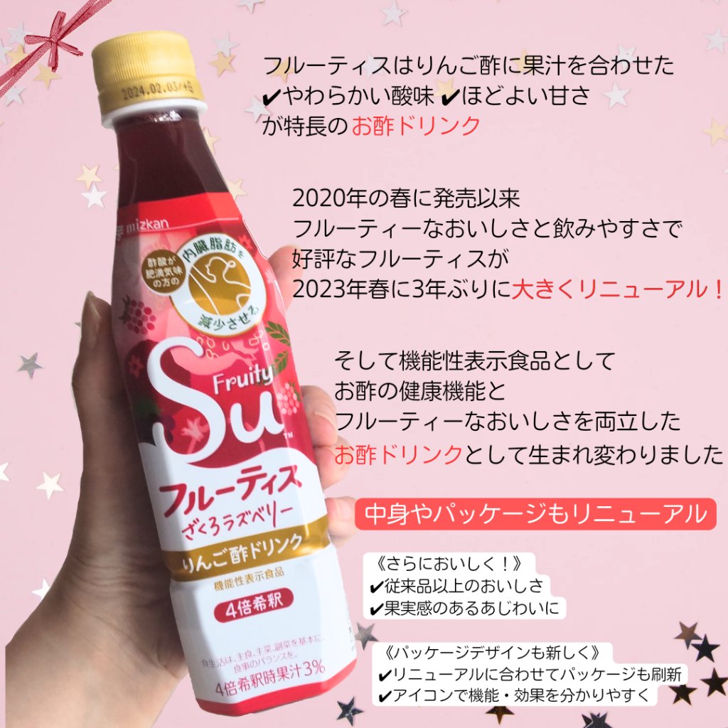 フルーティス/ミツカン/その他飲むお酢を使ったクチコミ（2枚目）