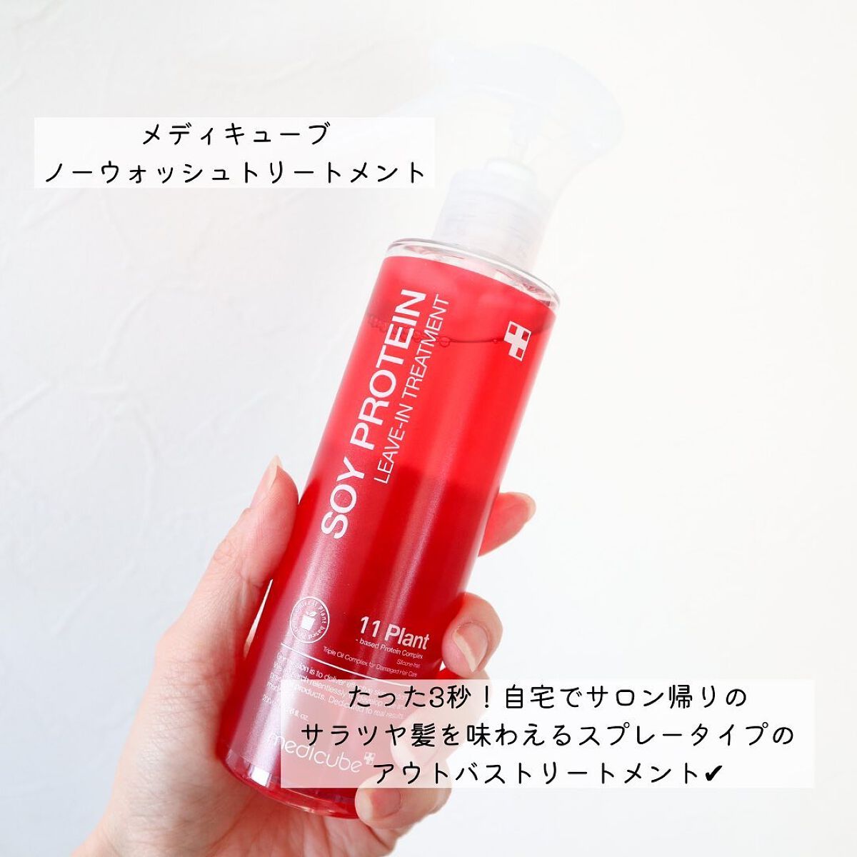 ノーウォッシュトリートメント/MEDICUBE/アウトバストリートメントを使ったクチコミ(2枚目)