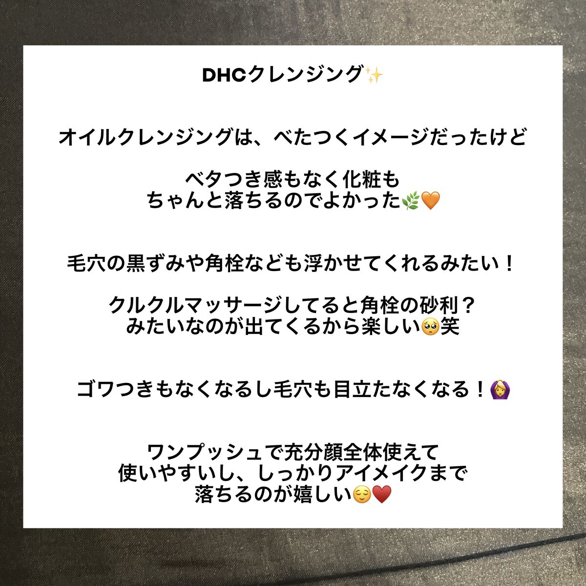 DHC 薬用ディープクレンジングオイル リニューブライト/DHC/オイルクレンジングを使ったクチコミ（2枚目）