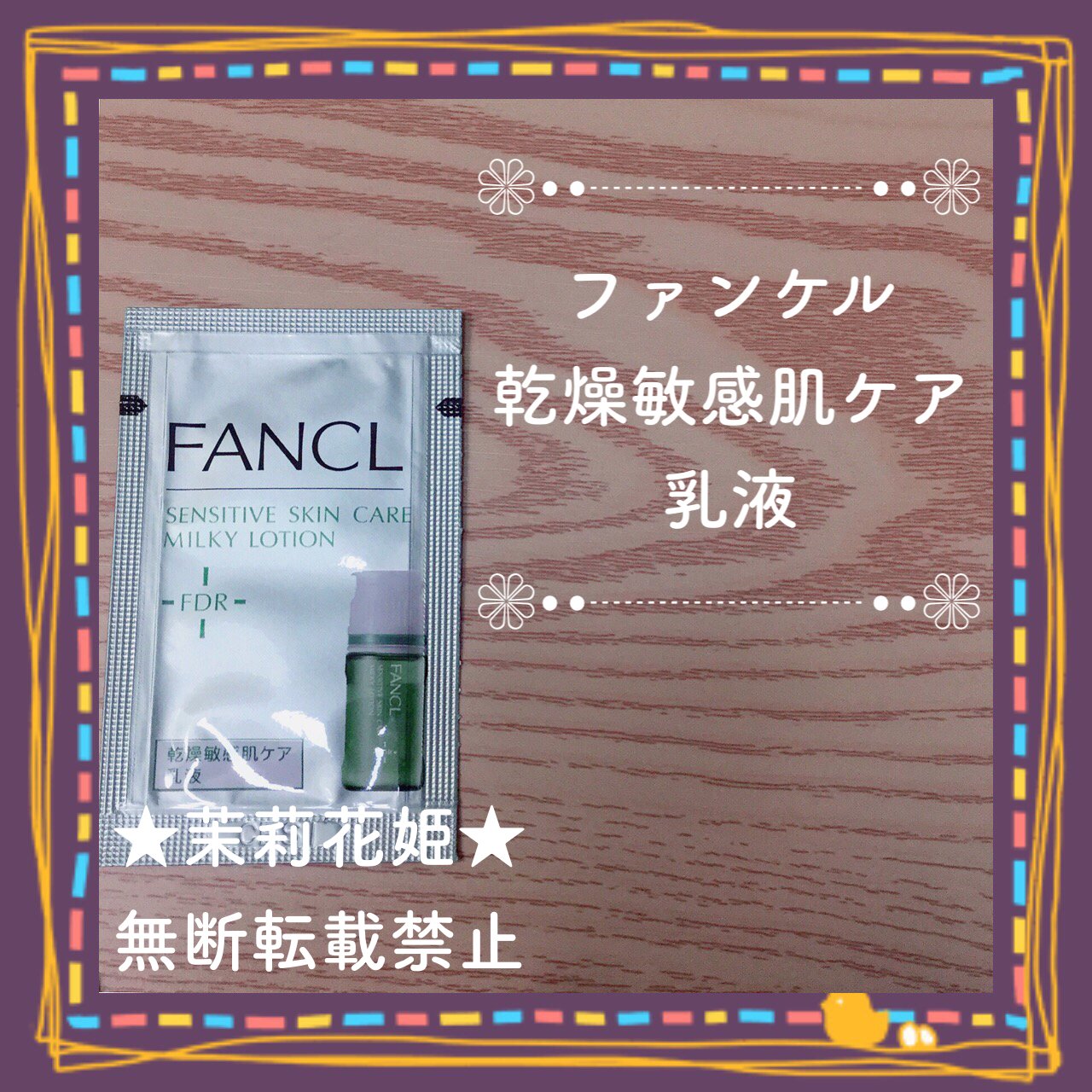 乾燥敏感肌ケア 乳液/ファンケル/乳液を使ったクチコミ（1枚目）