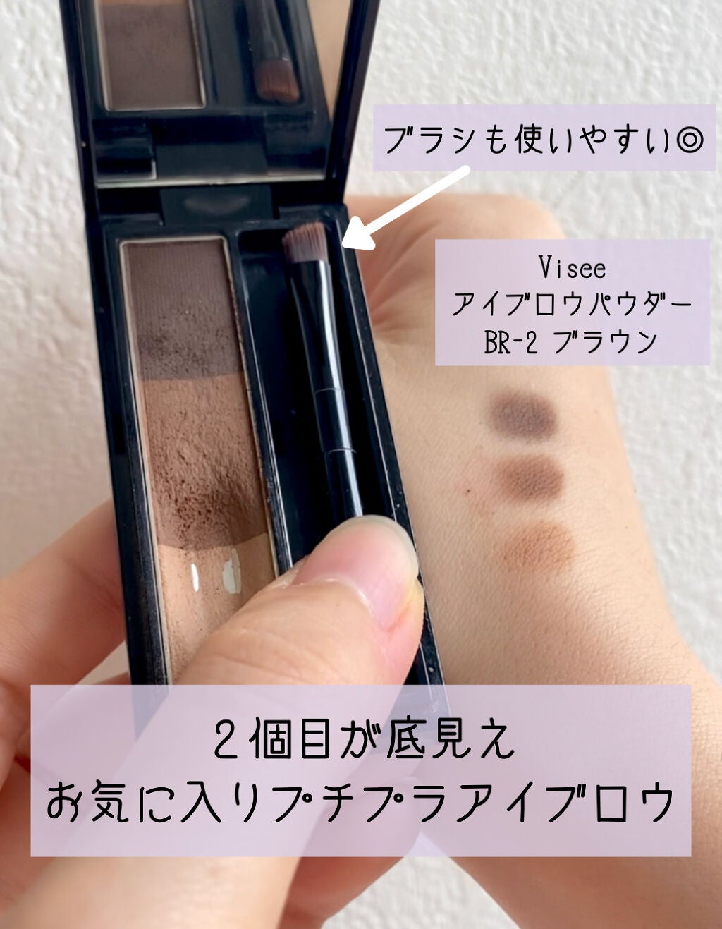 ヴィセ リシェ アイブロウパウダー/Visée/パウダーアイブロウを使ったクチコミ(1枚目)
