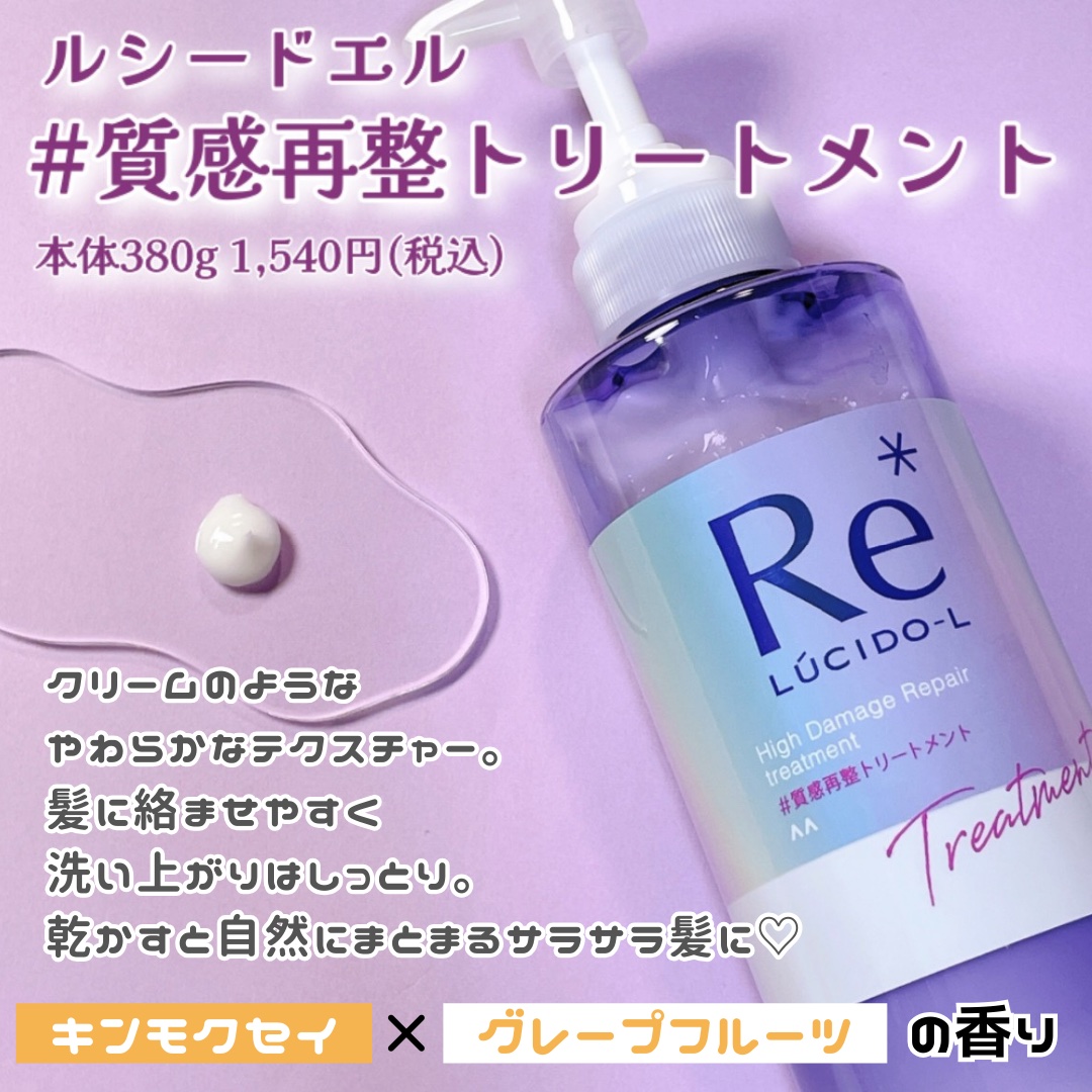 ＃質感再整シャンプー／トリートメント /ルシードエル/市販シャンプーを使ったクチコミ（3枚目）