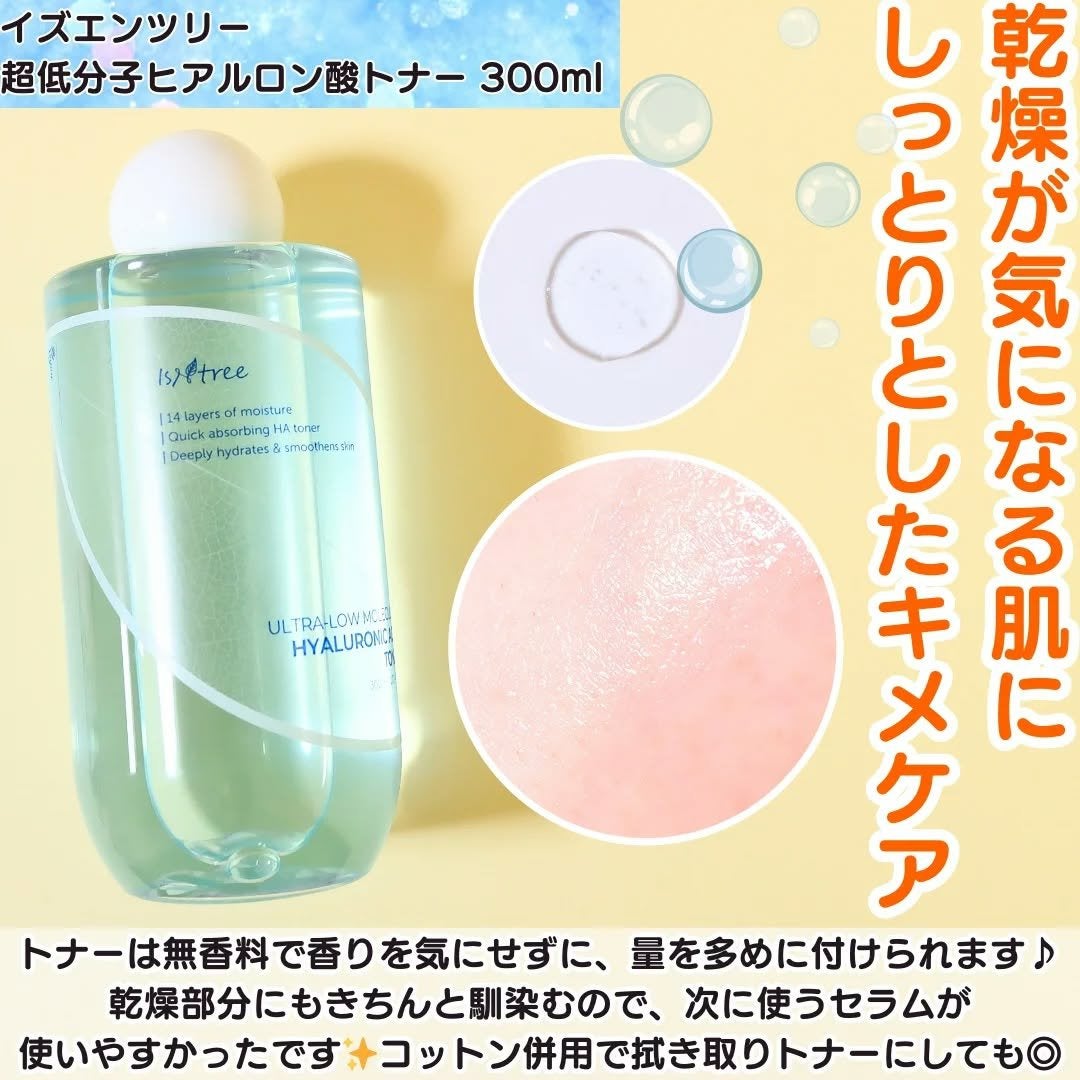 超低分子ヒアルロン酸トナー/Isntree/化粧水を使ったクチコミ(3枚目)