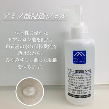 アミノ酸浸透水 200ml/Mマークシリーズ/化粧水を使ったクチコミ（3枚目）