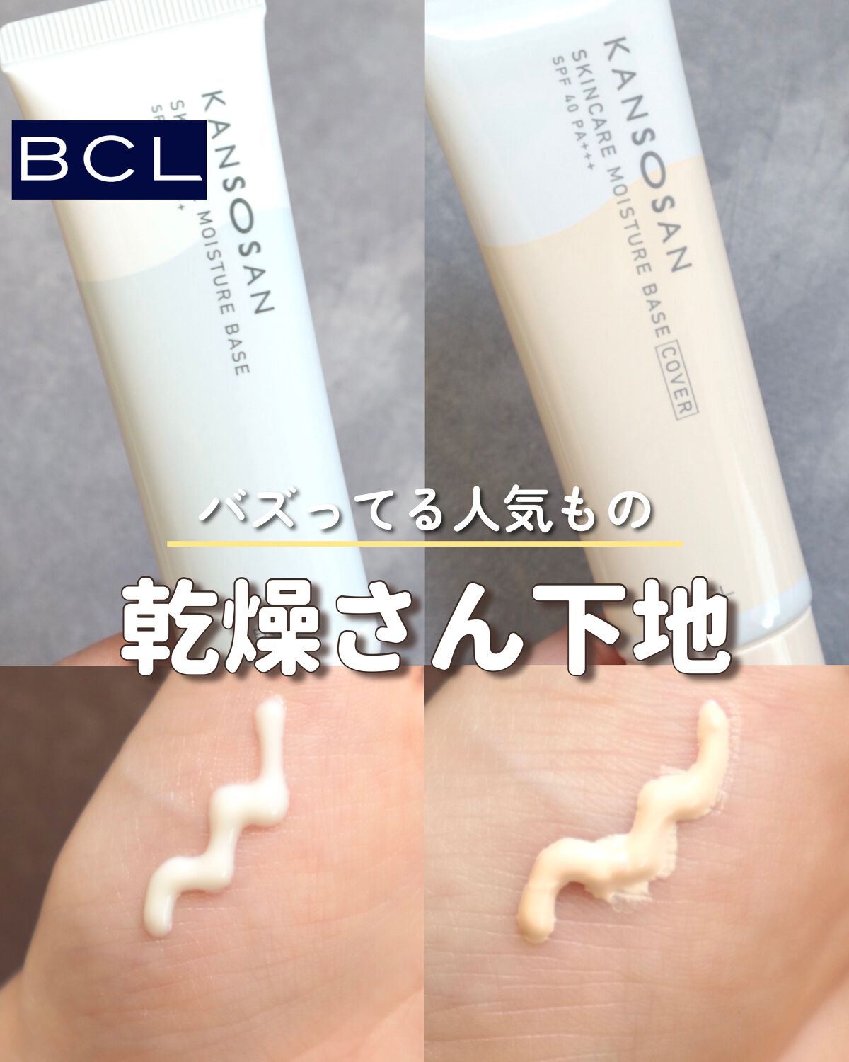 乾燥さん 保湿力スキンケア下地 /乾燥さん/化粧下地を使ったクチコミ（1枚目）