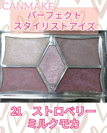 【旧品】パーフェクトスタイリストアイズ/キャンメイク/アイシャドウパレットを使ったクチコミ（1枚目）