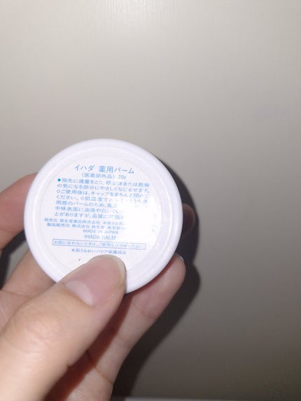 イハダ 薬用バーム【医薬部外品】/IHADA/フェイスバームを使ったクチコミ(2枚目)