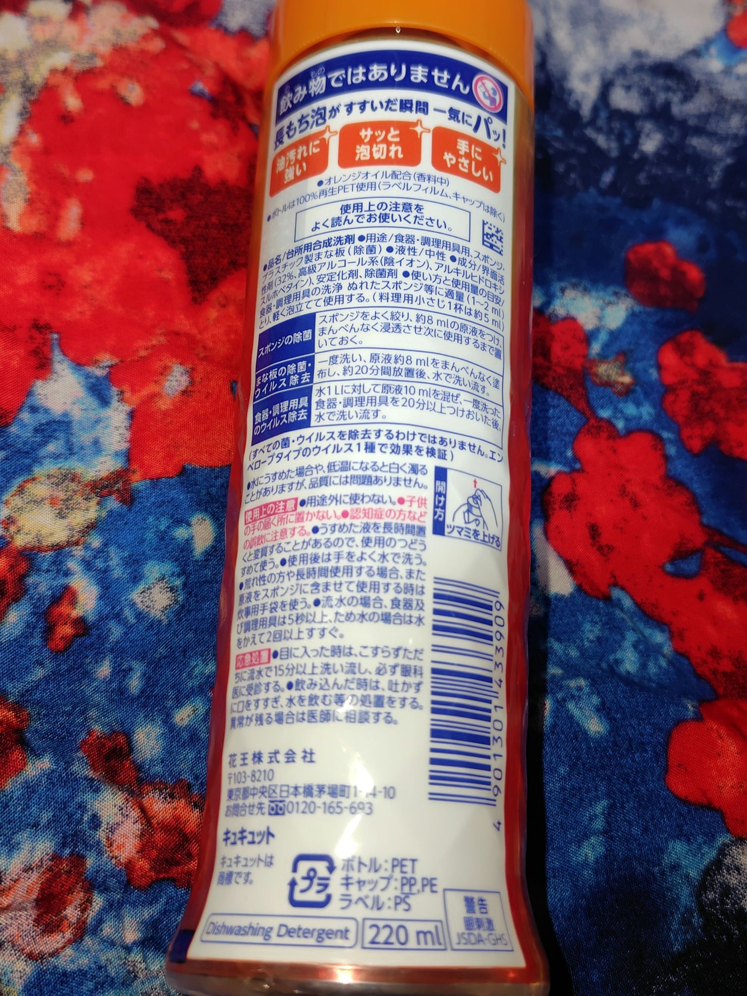 キュキュット/花王/その他を使ったクチコミ（2枚目）