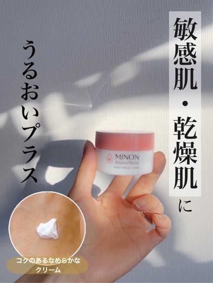 ミノン アミノモイスト モイストチャージ クリーム/ミノン/フェイスクリームを使ったクチコミ(1枚目)