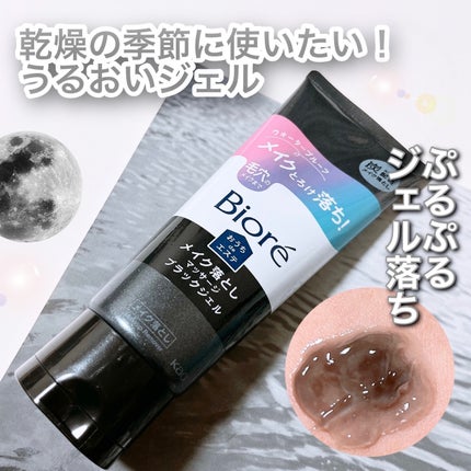 ビオレ おうちdeエステ メイク落とし マッサージブラックジェル/ビオレ/クレンジングジェルを使ったクチコミ(1枚目)
