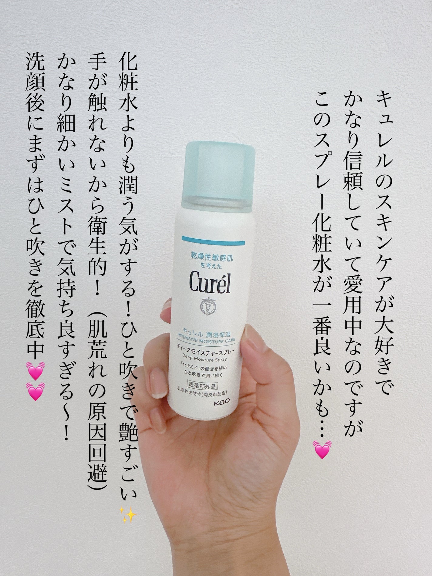 ディープモイスチャースプレー/キュレル/ミスト状化粧水を使ったクチコミ(2枚目)
