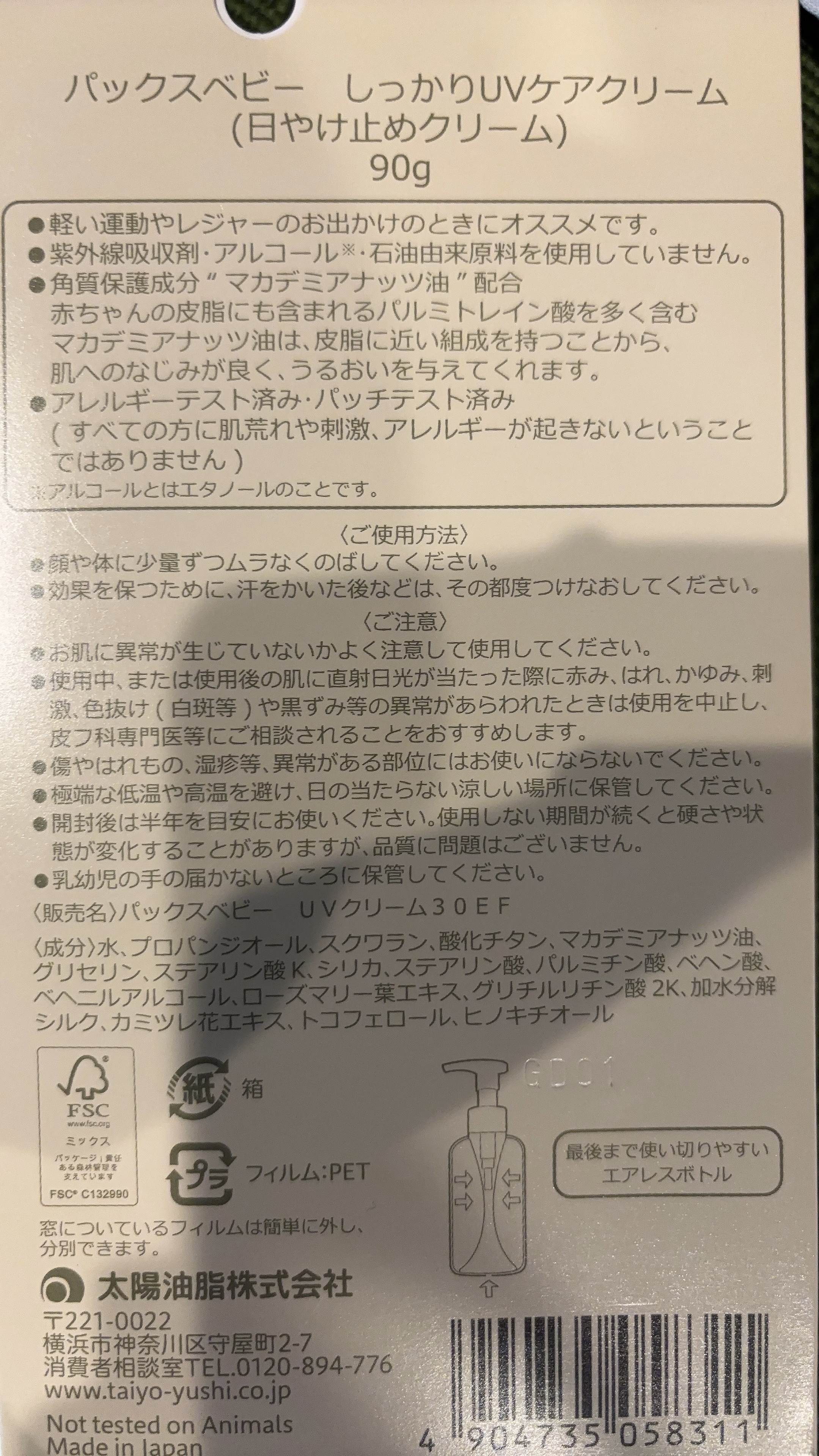しっかりUVケアクリーム/パックスベビー/日焼け止めクリームを使ったクチコミ（2枚目）