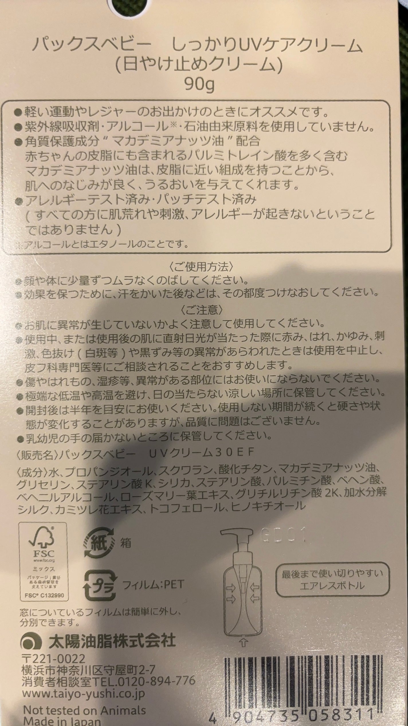 しっかりUVケアクリーム/パックスベビー/日焼け止めクリームを使ったクチコミ(2枚目)