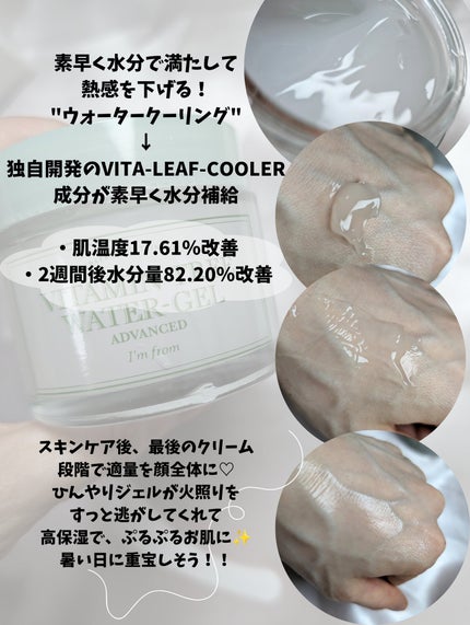 Vitamin Tree Watergel/I'm from/美容液を使ったクチコミ(3枚目)