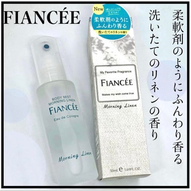 【FIANCÉE】
ボディミスト モーニングリネン
50ml 1,320円(税込)

柔軟剤のようにふんわり香る洗いたてのリネンの香り。ホワイトムスクを中心としたラストノートが、穏やかで落ち着きのある印象を演出します。パートナーとのシェアフレグランスにも。フレッシュで清潔感あふれる香り。

❁⃘トップノート
ペアー、ベルガモット

❁⃘ミドルノート
アイリス、スズラン、オレンジフラワー

❁⃘ラストノート
ホワイトムスク、パチョリ、サンダルウッド、アンバー

┈┈┈┈┈┈┈┈┈┈

▽使用方法
手首、首すじなどお肌にシュッと吹きかけてなじませてください。

▽感想
細かい粒子がスっと肌に馴染みます。香りは強め、朝つけて夕方頃までしっかり香りが残りました。香りの持続性が高く感じました。最後に残る香りが甘すぎないホワイトムスクなので、男性も使えそうです。ガラスのボトルデザインは持ち運びには適してませんが、清潔感があり魅力的。上品な香りが好きな方にオススメです。



#LIPSモニター部_フィアンセ #LIPS
#フィアンセ #香水 #ボディーミスト
#ボディミスト #モーニングリネン
 #提供 の画像 その0