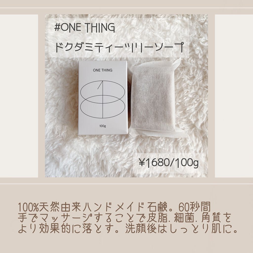 ドクダミ化粧水/ONE THING/化粧水を使ったクチコミ(5枚目)
