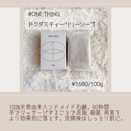 ドクダミ化粧水/ONE THING/化粧水を使ったクチコミ(5枚目)