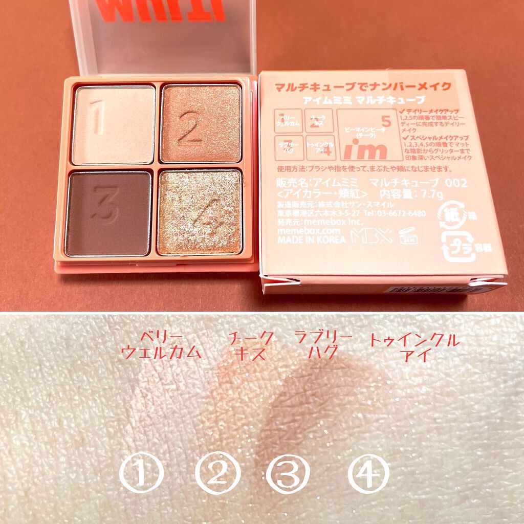 Chane on LIPS 「【I'MMEMEマルチキューブ002ハローピーチ】アイシャドウ..」(3枚目)