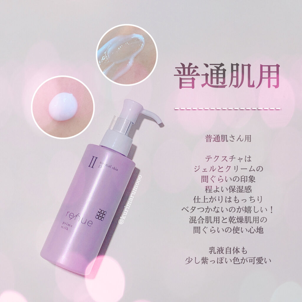 リニュー　プライム　ミルク　Ⅰ/ナリスアップ/乳液を使ったクチコミ（3枚目）