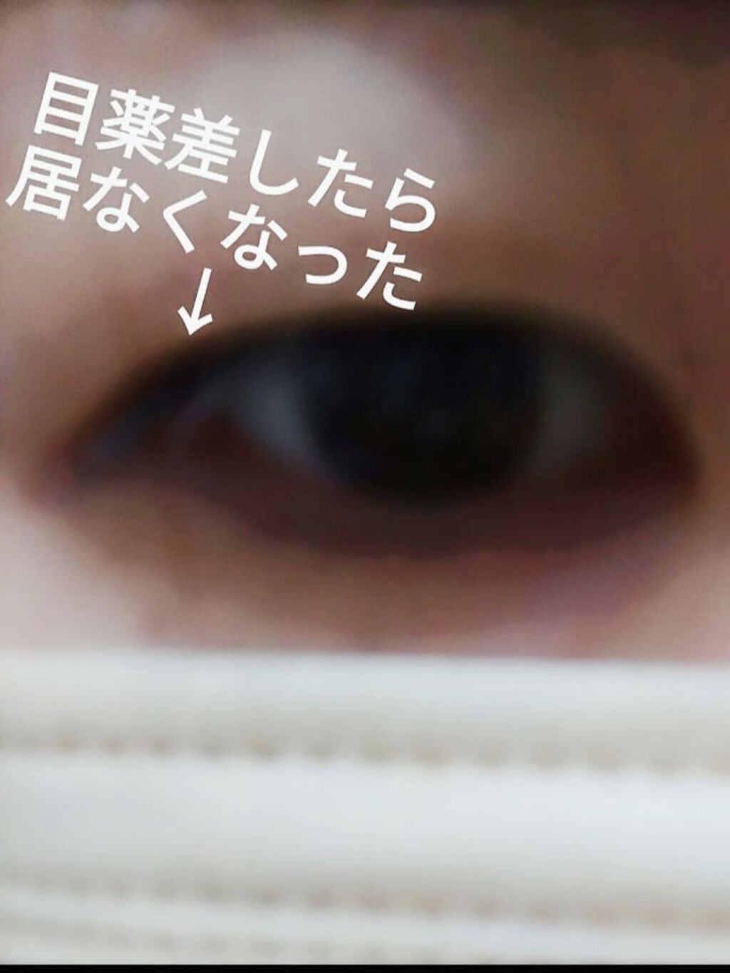 スムースリキッドアイライナー スーパーキープ/ヒロインメイク/リキッドアイライナーを使ったクチコミ(3枚目)