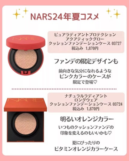 花束ちゃん💐新作コスメ速報 on LIPS 「\NARS新作速報/NARSの新作の情報が解禁されたよー!✨2..」(7枚目)