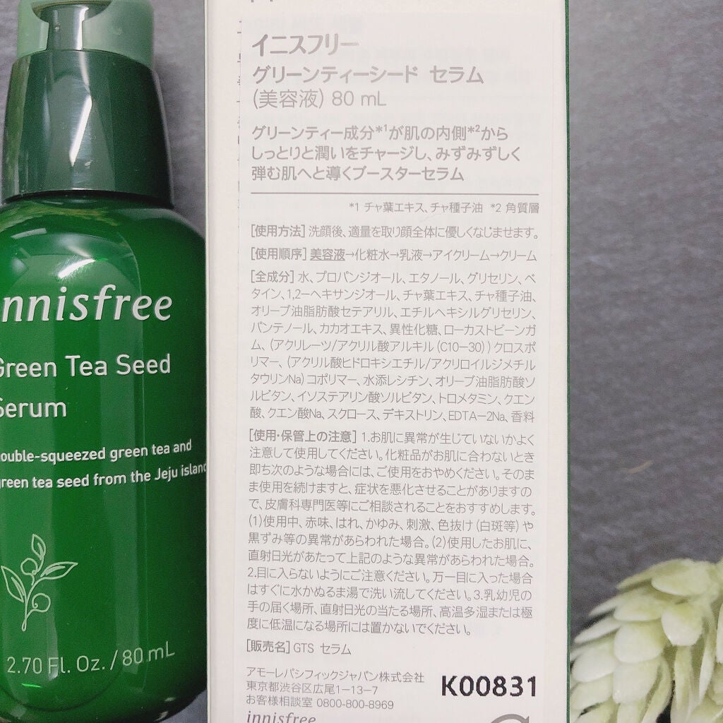 グリーンティーシード セラム/innisfree/美容液を使ったクチコミ(2枚目)