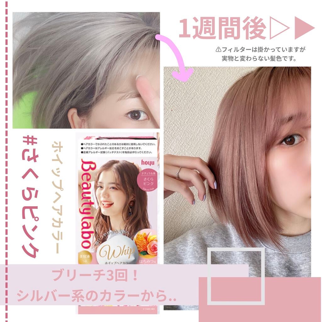 ホイップヘアカラー/ビューティラボ/ヘアカラーを使ったクチコミ(1枚目)