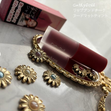 リップアンドチーク ヌードマットティント/CathyDoll/リップティントを使ったクチコミ(7枚目)