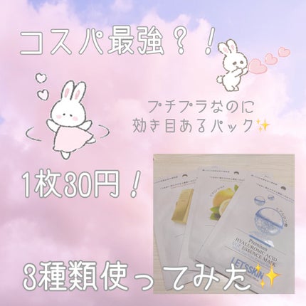 Let's Skin プレミアムEGFエッセンスマスク/Dermal/シートマスク・パックを使ったクチコミ(1枚目)